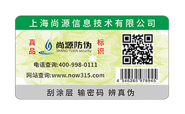 防偽標(biāo)簽