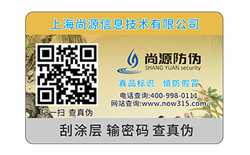 激光全息防偽標(biāo)簽