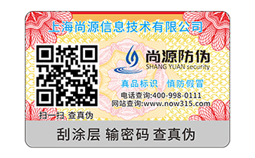揭開留底雙層防偽標(biāo)簽