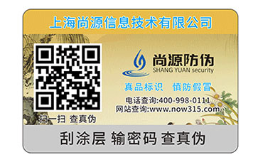 食品防偽標(biāo)簽