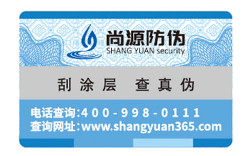 什么是特殊工藝防偽標(biāo)簽？
