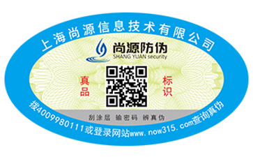 揭開留底防偽標(biāo)簽