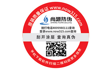 二維碼防偽標(biāo)簽