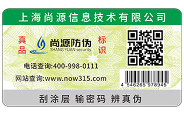 二維碼防偽標(biāo)簽