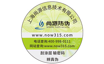 防偽標(biāo)簽