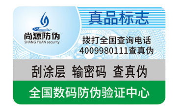知道激光防偽標(biāo)簽的神奇功能嗎？