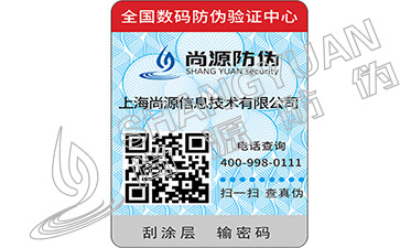 二維碼可以實(shí)現(xiàn)防偽標(biāo)簽防偽嗎
