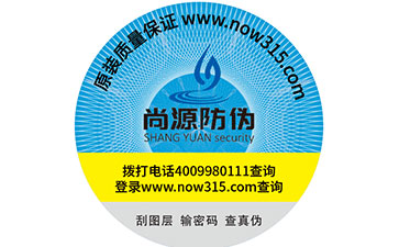 走過路過不要錯過之激光防偽標(biāo)簽的制作