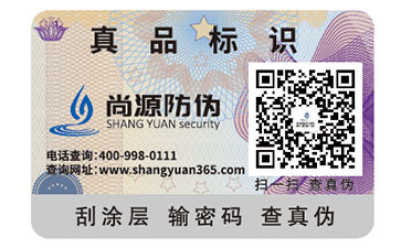 防偽標(biāo)簽