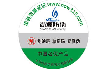 激光防偽標(biāo)簽優(yōu)點(diǎn)來(lái)襲