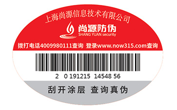 易碎紙防偽標(biāo)簽
