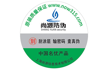 易碎紙防偽標(biāo)簽