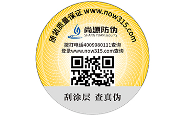 潤(rùn)滑油防偽標(biāo)簽