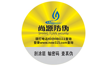 防偽標(biāo)簽