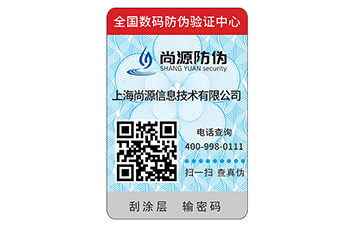 隱形防偽標簽的的技術類別與制作方法有哪些？