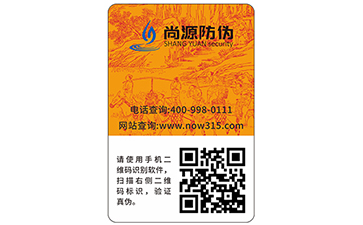 電碼防偽標(biāo)簽