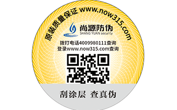 防偽標(biāo)簽和防偽碼有什么區(qū)別？