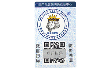 防偽標(biāo)簽