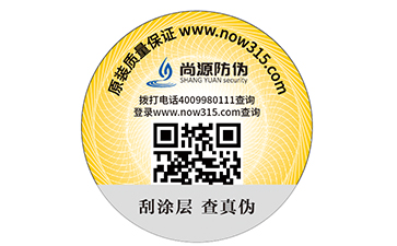 產(chǎn)品防偽防竄貨系統(tǒng)