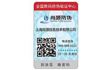 電碼防偽標(biāo)簽的優(yōu)勢(shì)