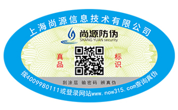 數(shù)碼防偽標(biāo)簽