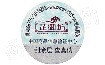 潤滑油防偽標(biāo)簽