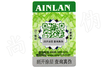 數(shù)碼防偽標(biāo)簽