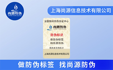 防偽標(biāo)簽