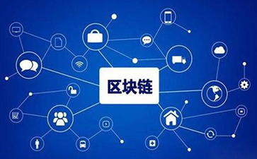 區(qū)塊鏈防偽技術(shù)原理是什么？真的讓食品更加安全嗎？