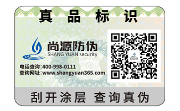 電池防偽標(biāo)簽