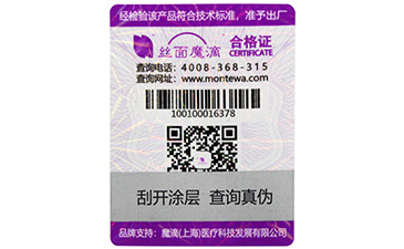 條形碼防偽標簽