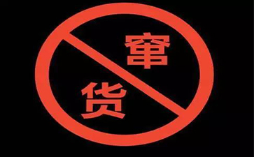 食品防竄貨為企業(yè)帶來哪些好處？