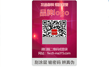 激光防偽標簽的優(yōu)勢