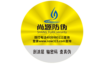 防偽標簽
