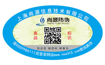 防偽標(biāo)簽