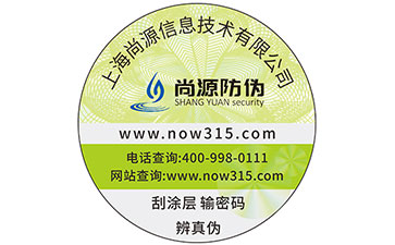 數(shù)碼防偽標(biāo)簽