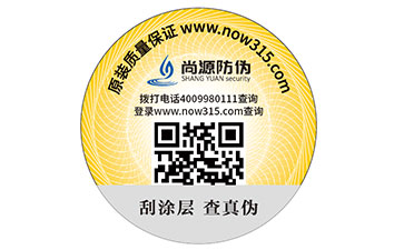 防偽標簽