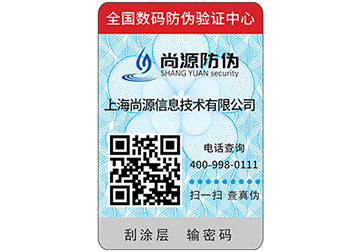 防偽標(biāo)簽