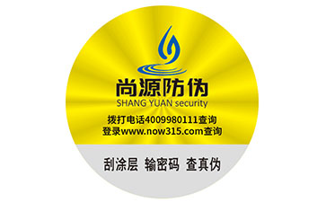 防偽標簽