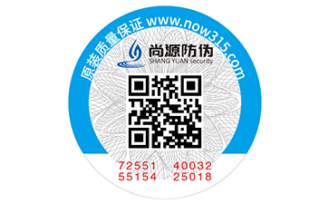 可變二維碼防偽標(biāo)簽