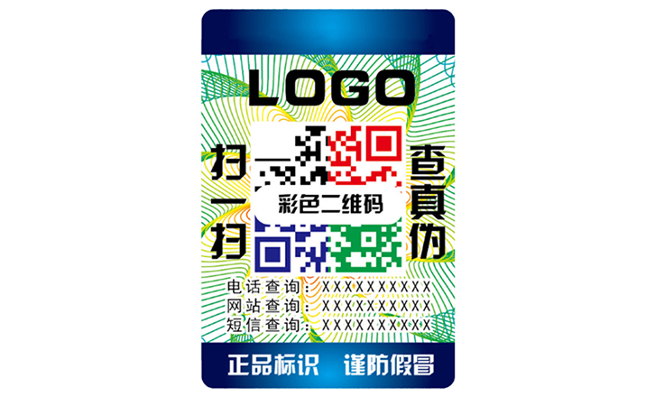 彩色二維碼防偽標(biāo)簽