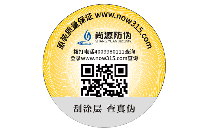 防偽標(biāo)簽
