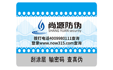 防偽標(biāo)簽