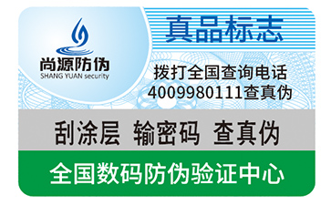 數(shù)碼防偽標(biāo)簽