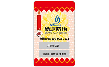 防偽標(biāo)簽