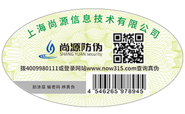 二維碼防偽標(biāo)簽定制