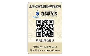 防偽標簽