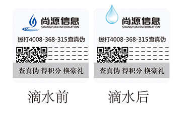 滴水消失防偽標(biāo)簽