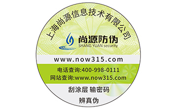 電線防偽標(biāo)簽