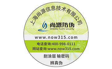 防偽標(biāo)簽定制
